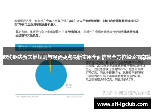 欧协联决赛关键规则与观赛要点最新实用全面信息全方位解读指南篇